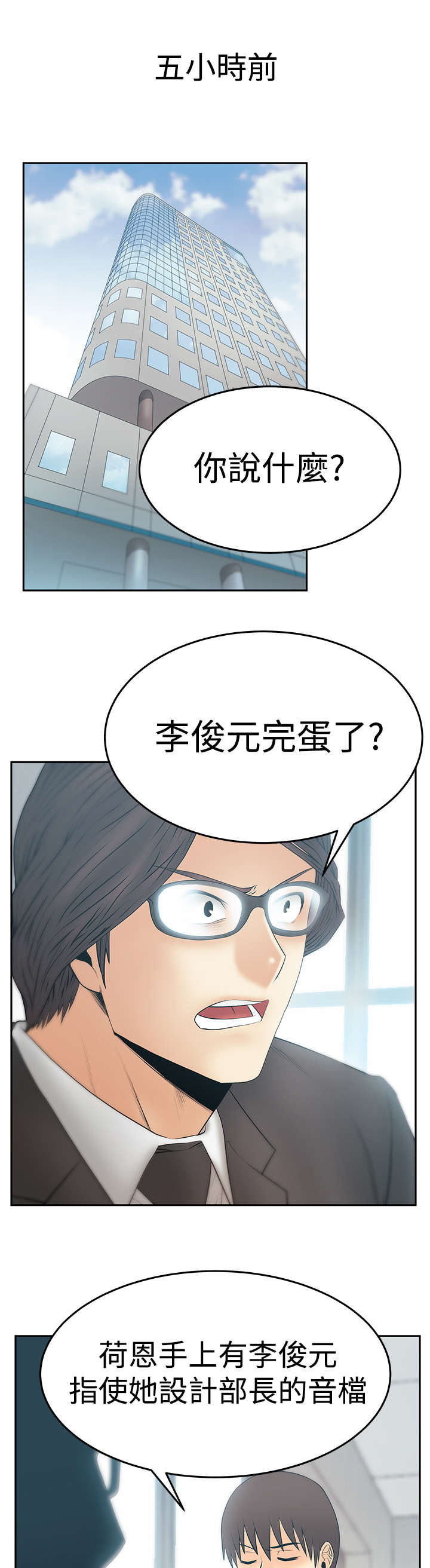 实习小职员漫画,第127章：请求？1图