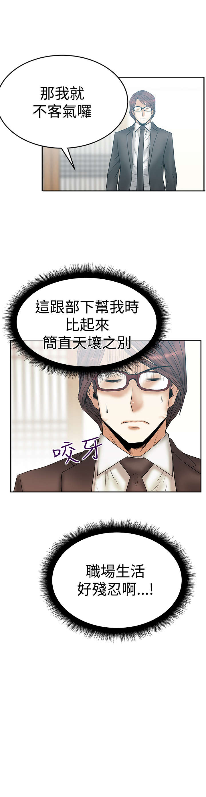 实习小职员漫画,第82章：接待4图