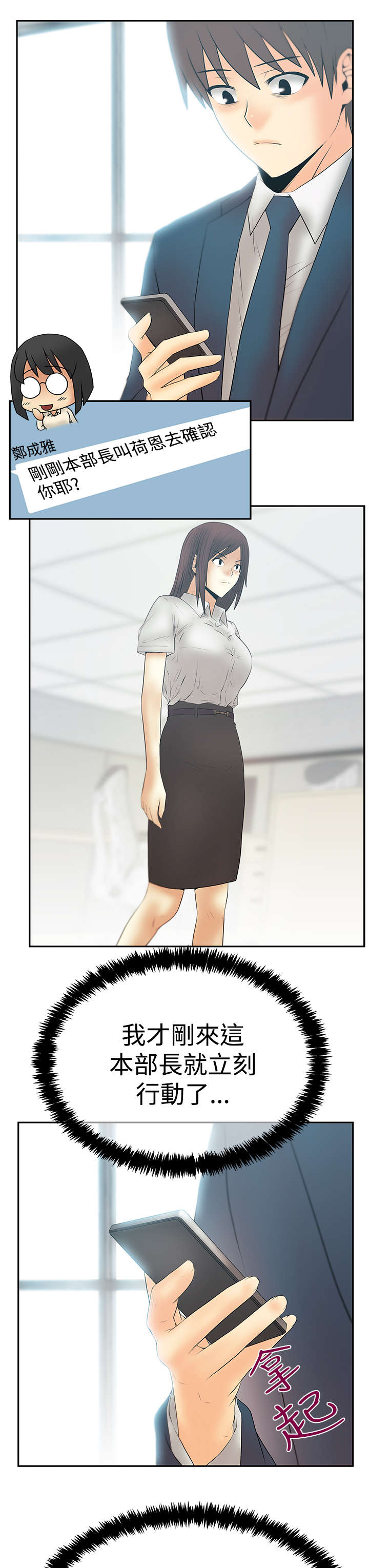 实习小结100字通用漫画,第113章：谍对谍3图