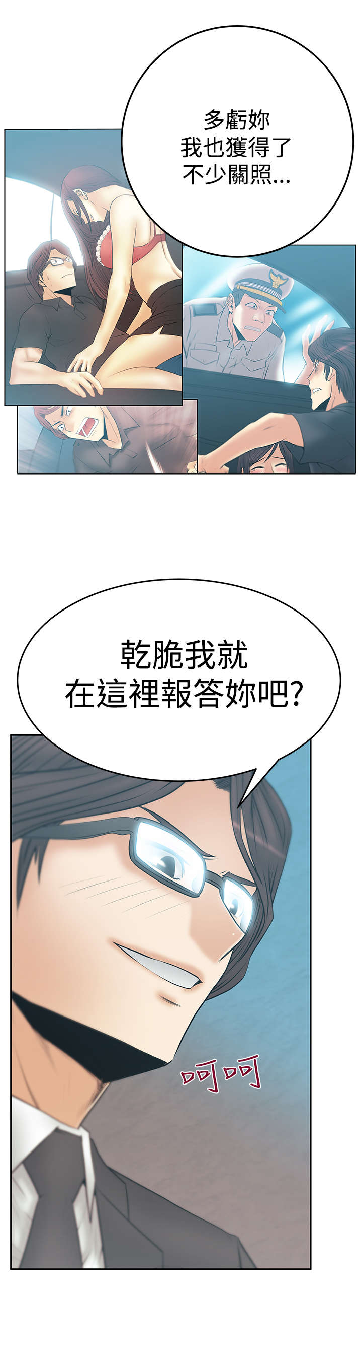 实习小职员漫画,第96章：诡异的有趣5图