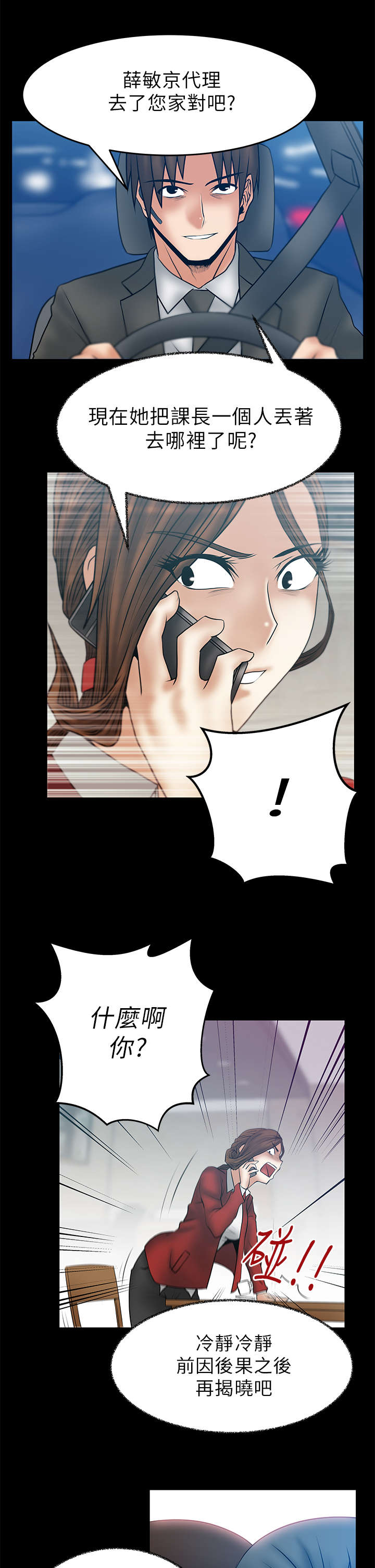 实习小公司不到20人漫画,第40章：告密者5图