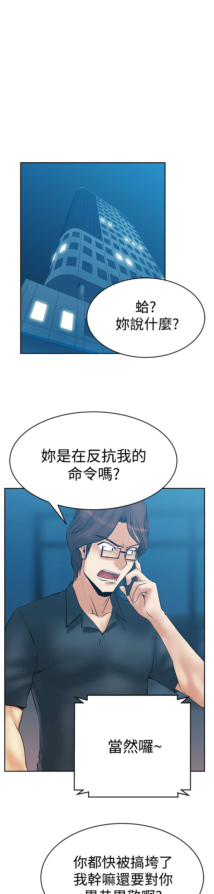 实习小职员漫画,第77章：证明真心5图