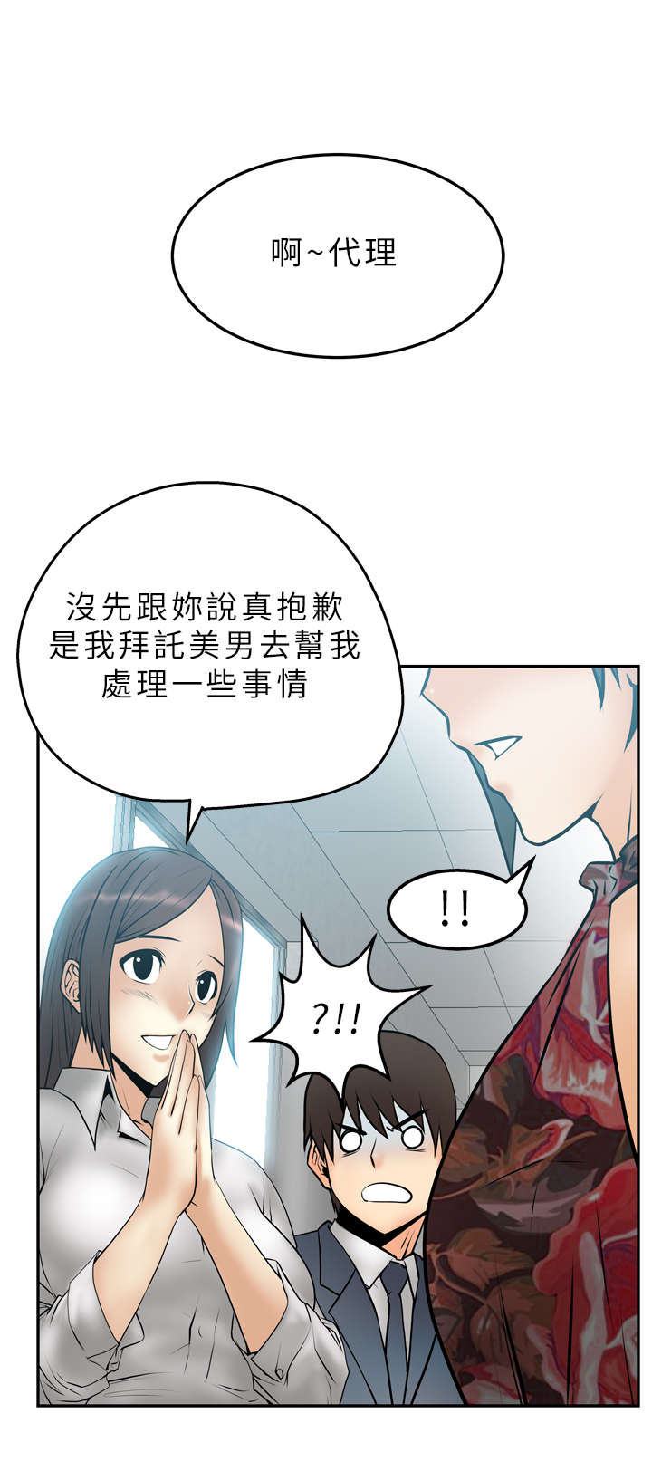 实习小职员漫画,第6章：惊险4图