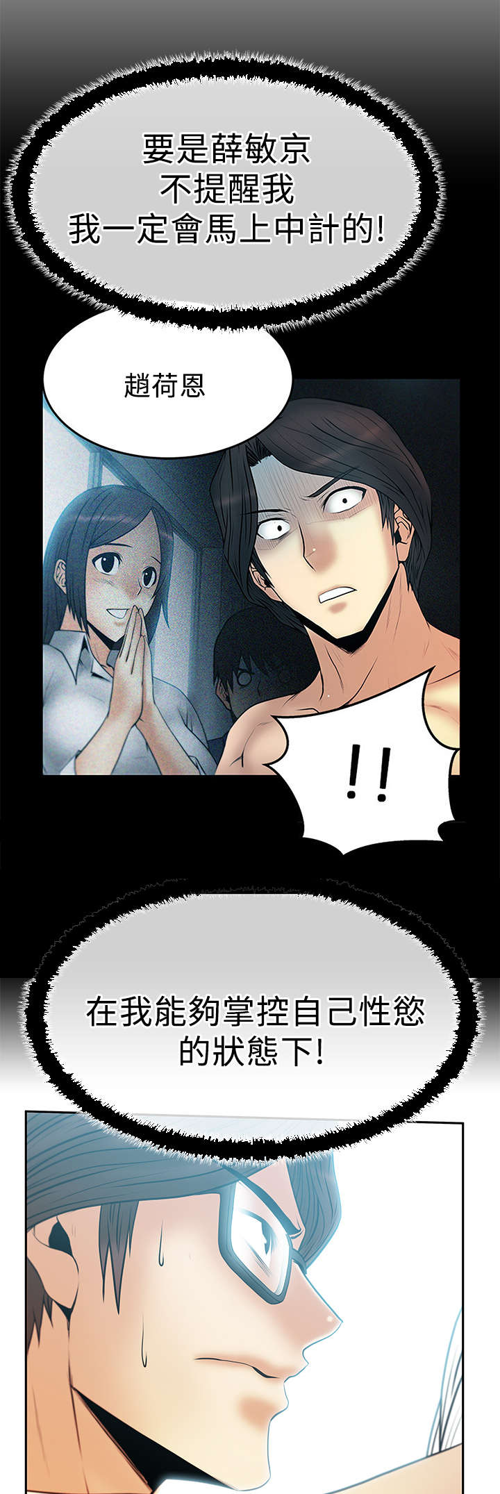 实习小组总结小组成员表现漫画,第66章：其它能力4图