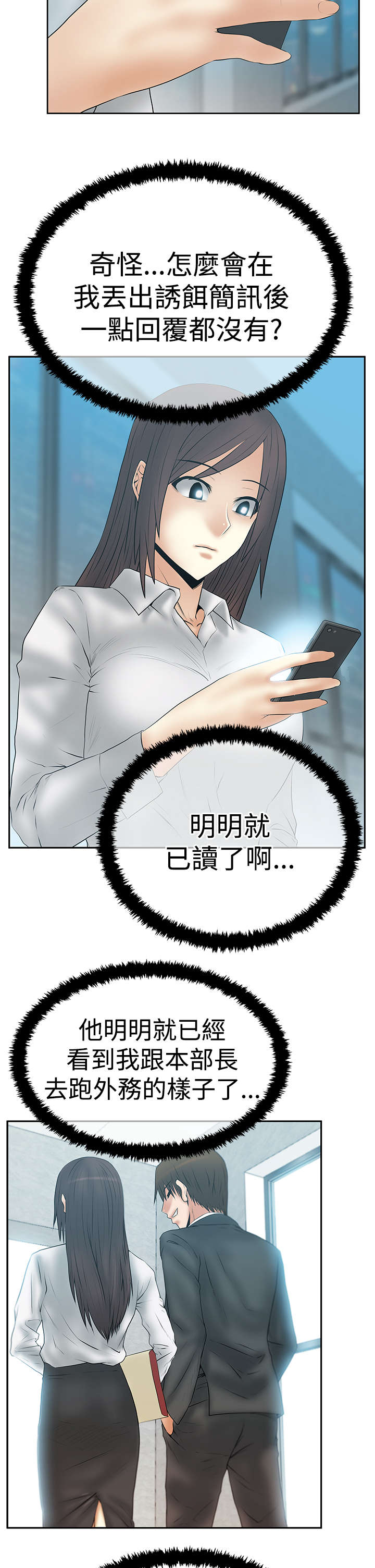 银行实习男职员夏装漫画,第95章：投身而入1图