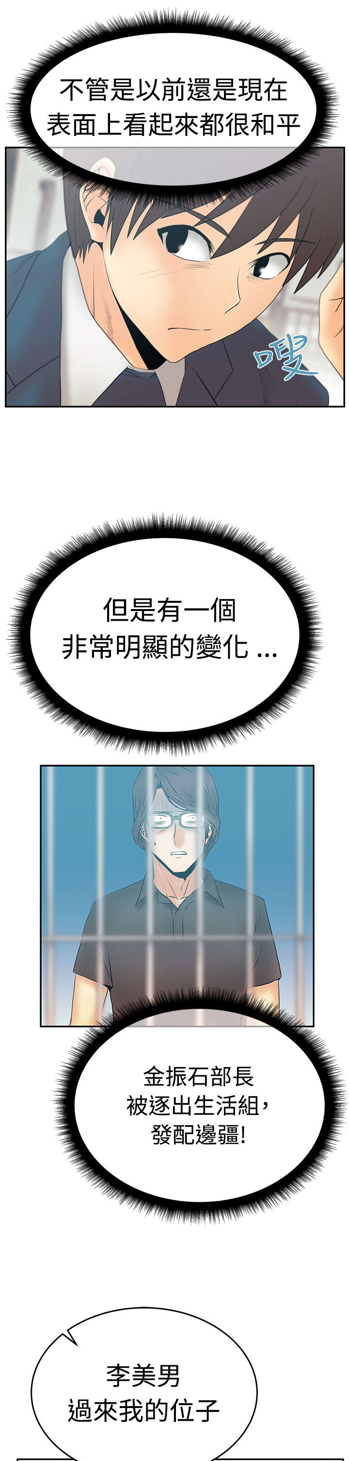 实习小职员漫画,第80章：新来的实习生4图