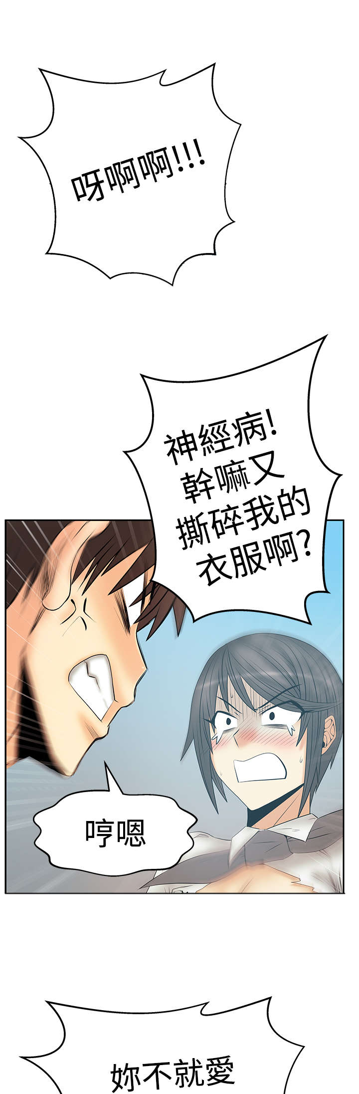 办公室职员实习周记漫画,第101章：坦白从宽1图