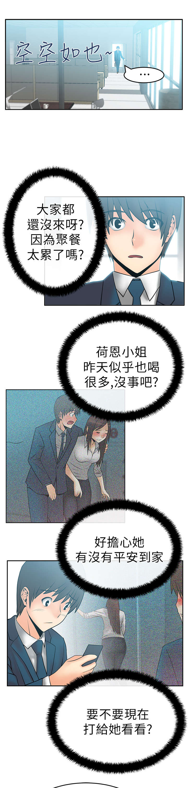 实习小职员漫画,第15章：本色5图