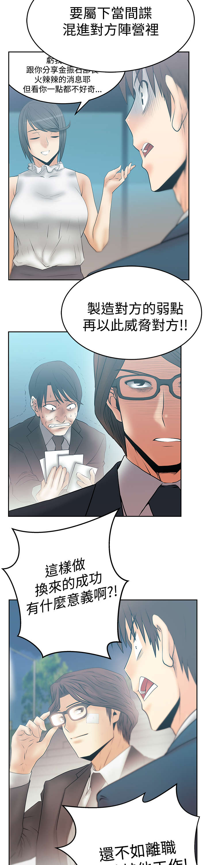 实习小结50字漫画,第116章：成人的条件2图