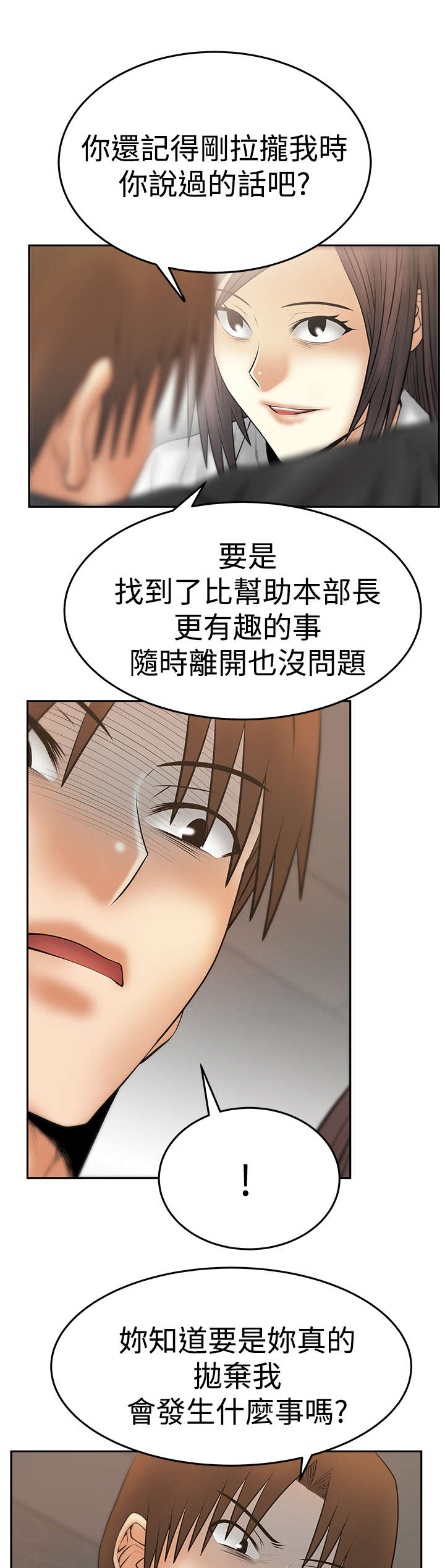实习小职员漫画,第126章：代价3图