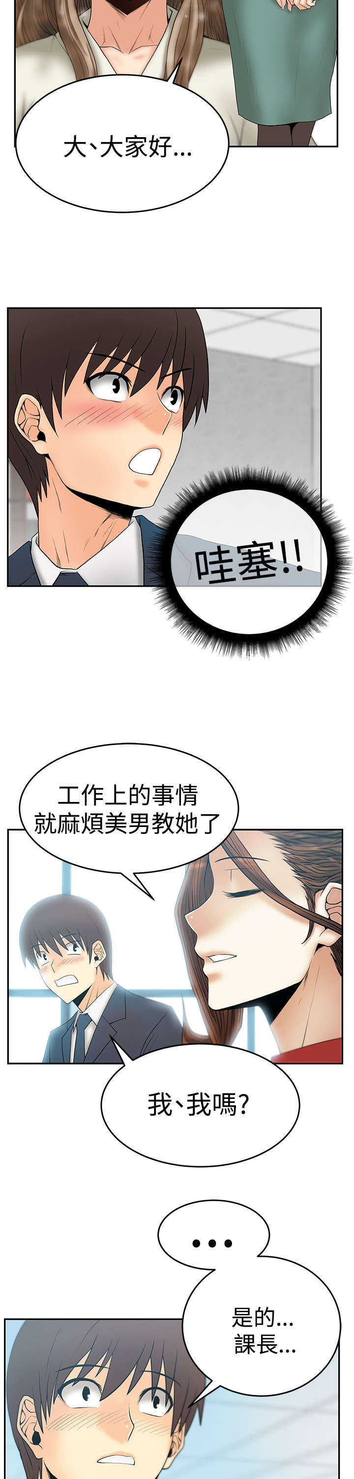 暑期工实习生漫画,第80章：新来的实习生2图