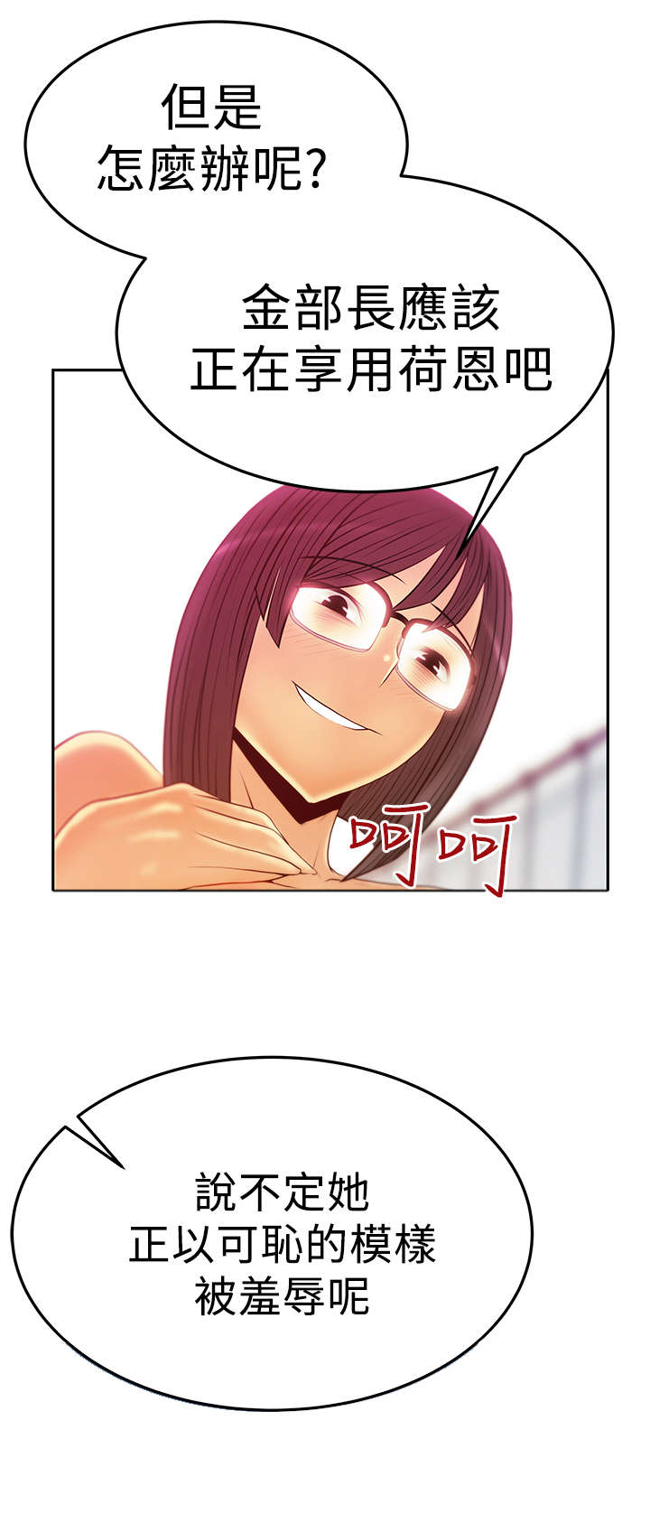 实习期扣分怎么消分漫画,第72章：激怒2图