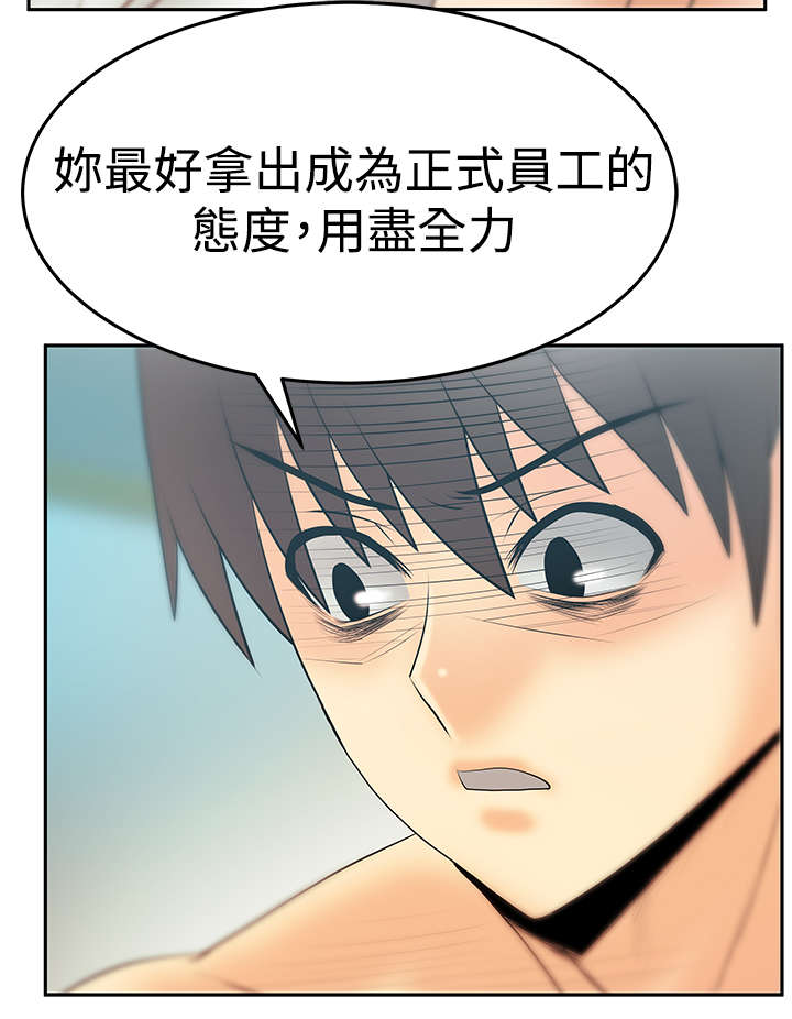 实习生因点赞被开除漫画,第105章：调教实习员工4图