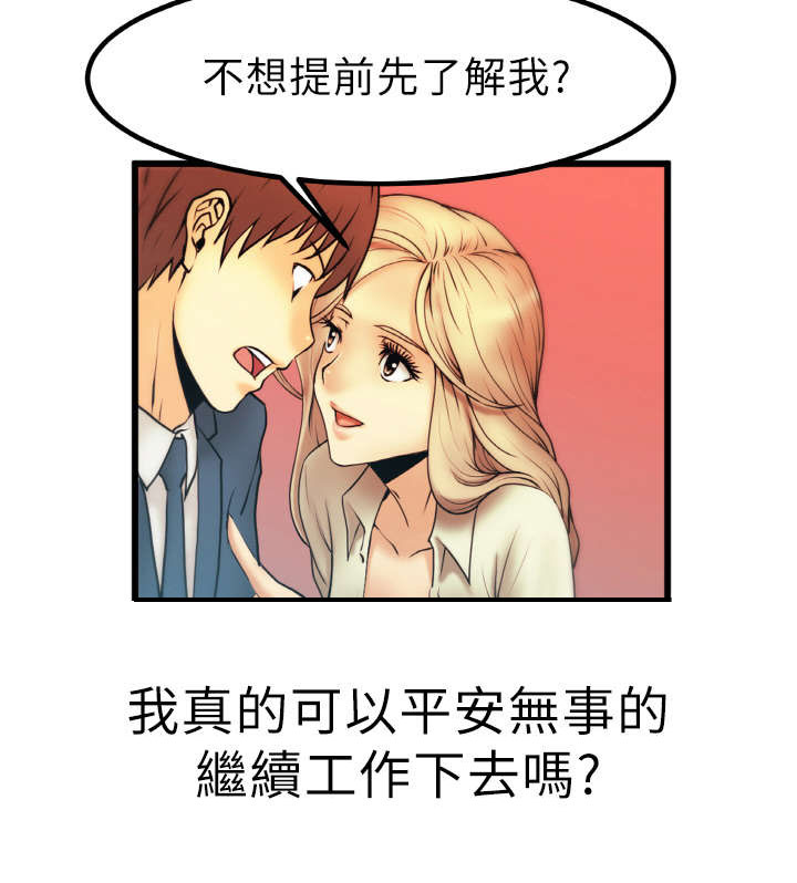 实习小职员漫画,第2章：公司5图