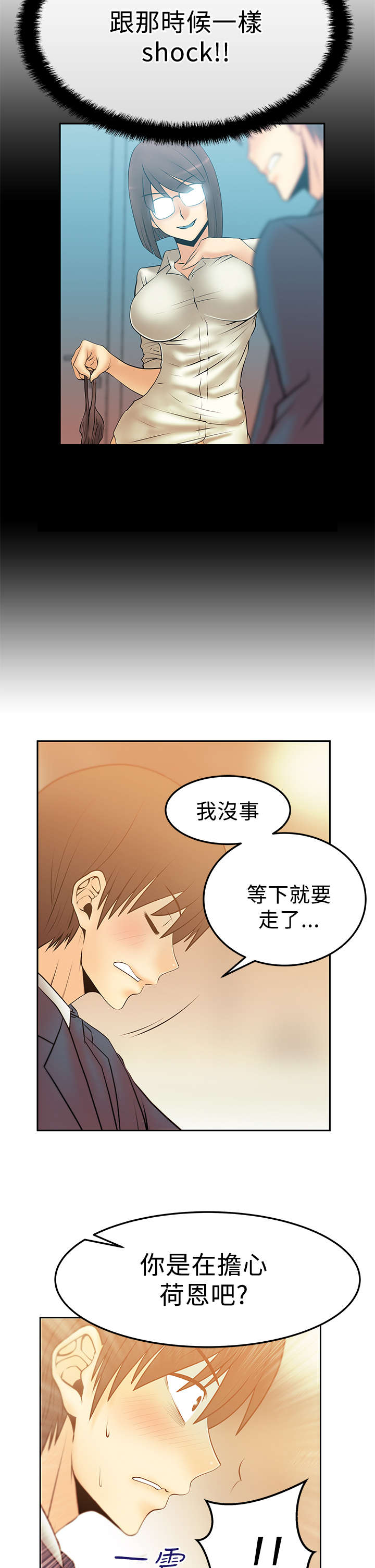 实习小职员漫画,第71章：挑衅1图