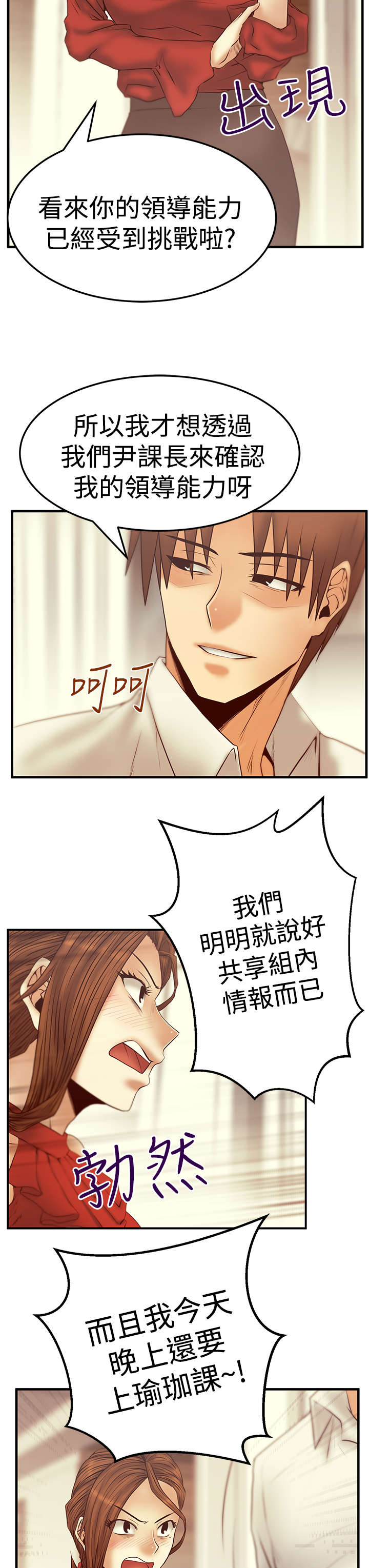 实习小职员漫画,第86章：滋味2图