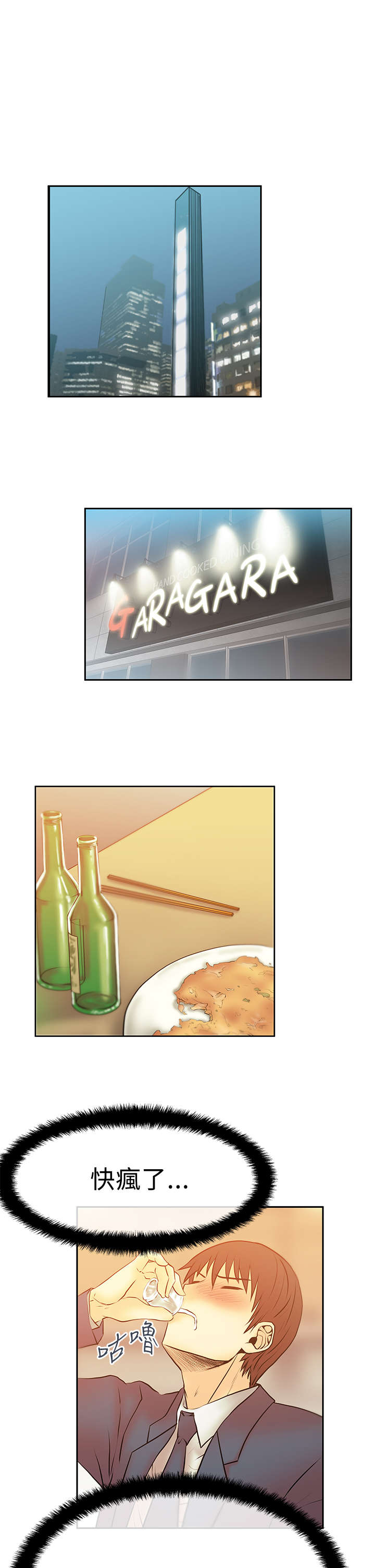 实习小职员漫画,第70章：陷阱2图