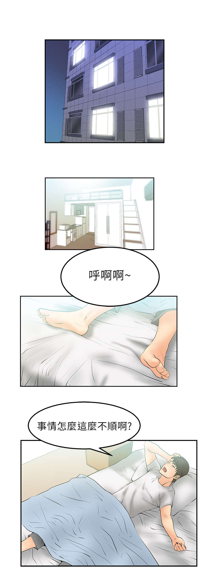 实习小职员漫画还叫什么漫画,第7章：任务1图