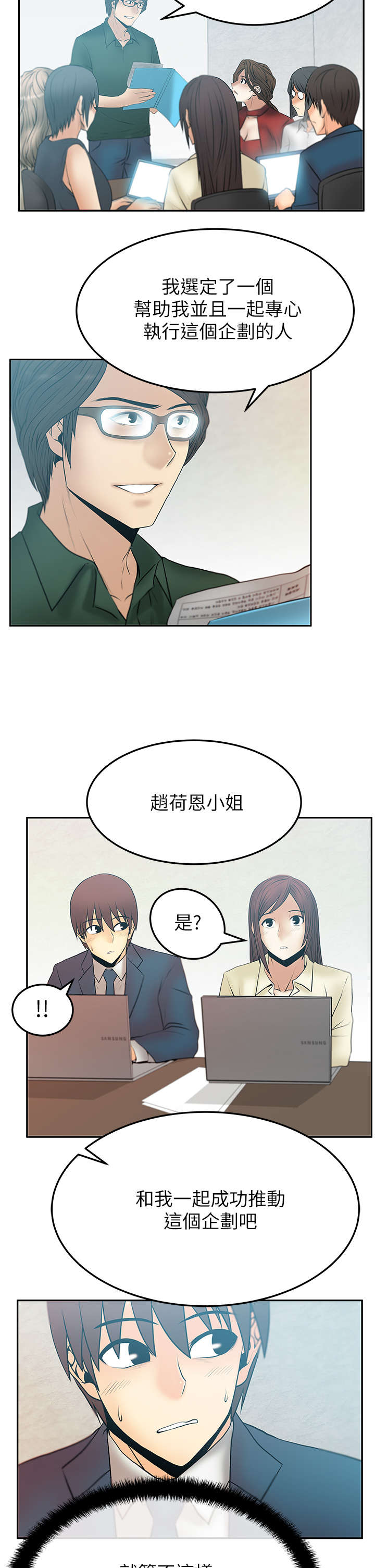 实习小职员漫画,第55章：拉拢荷恩？2图