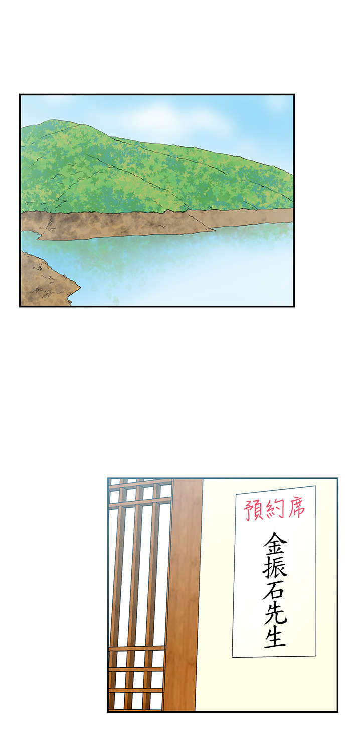 实习小职员漫画,第81章：金部长东山再起5图