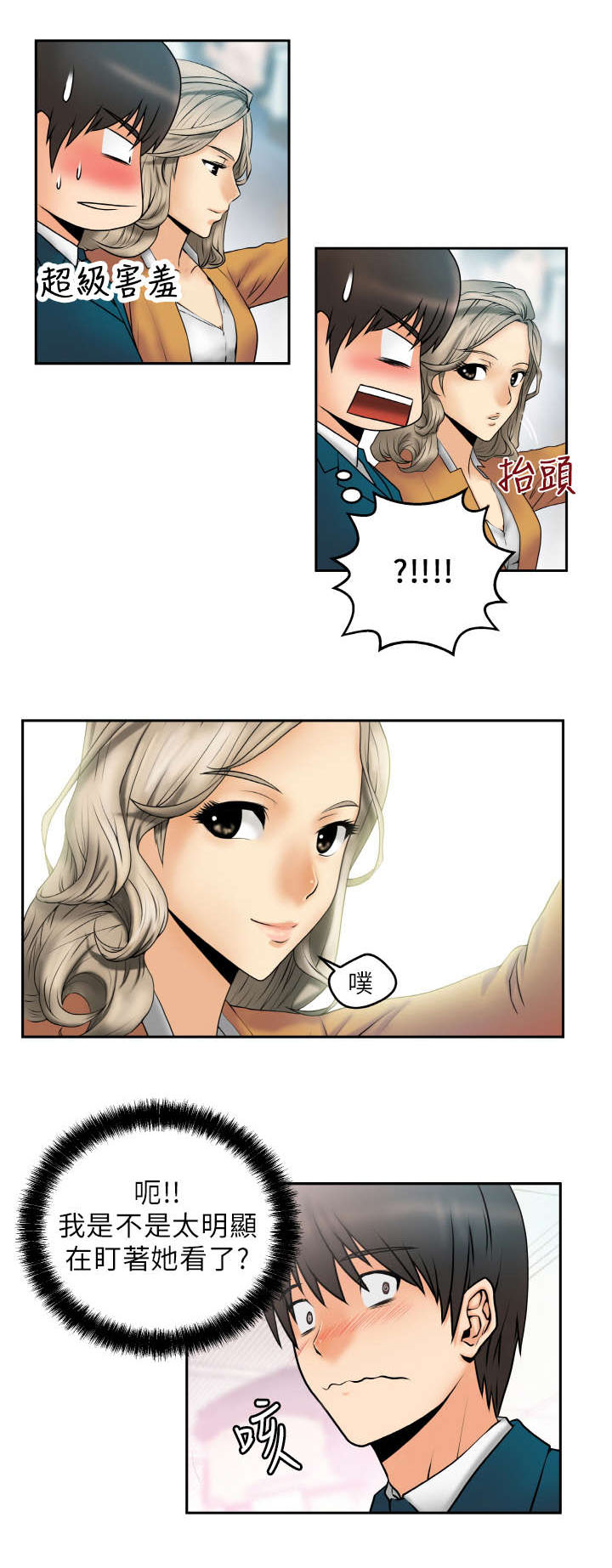 暑期工实习生漫画,第1章：第一天上班5图