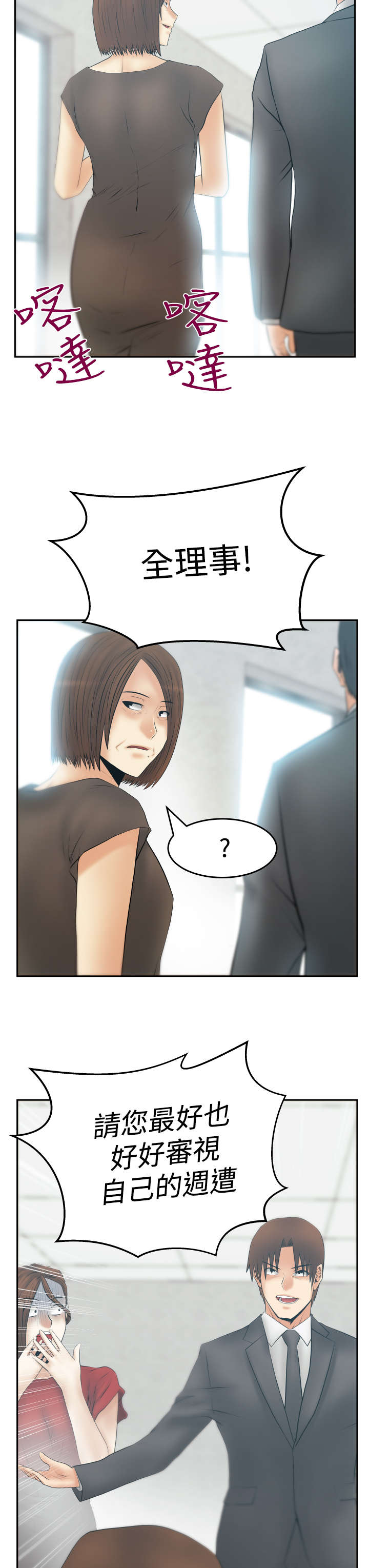 实习小组总结小组成员表现漫画,第117章：背后势力露面1图