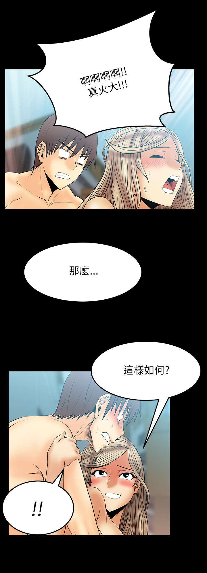 实习小结简短漫画,第58章：同盟提议1图