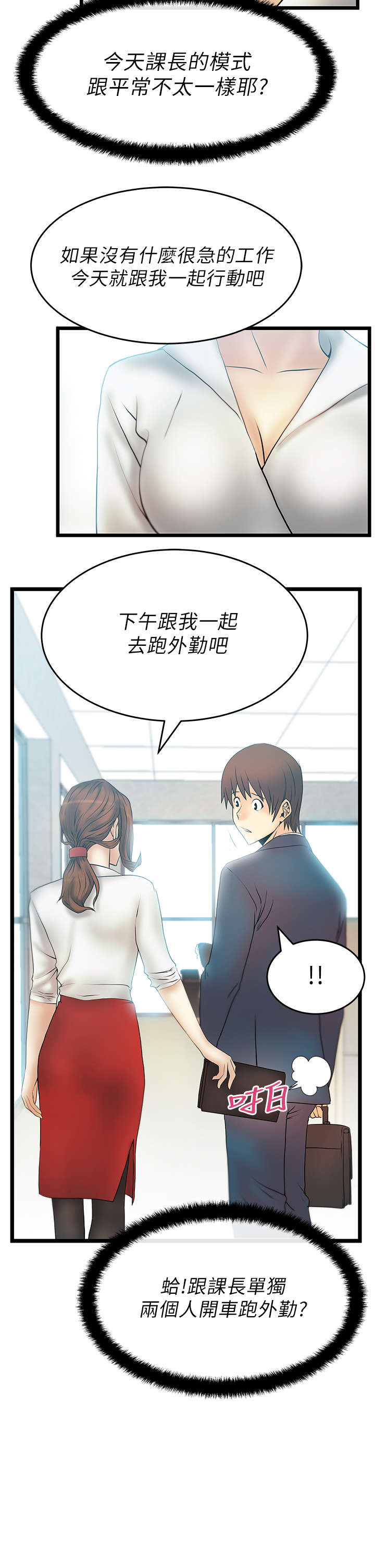 暑期工实习生漫画,第28章：Who is Next ?5图