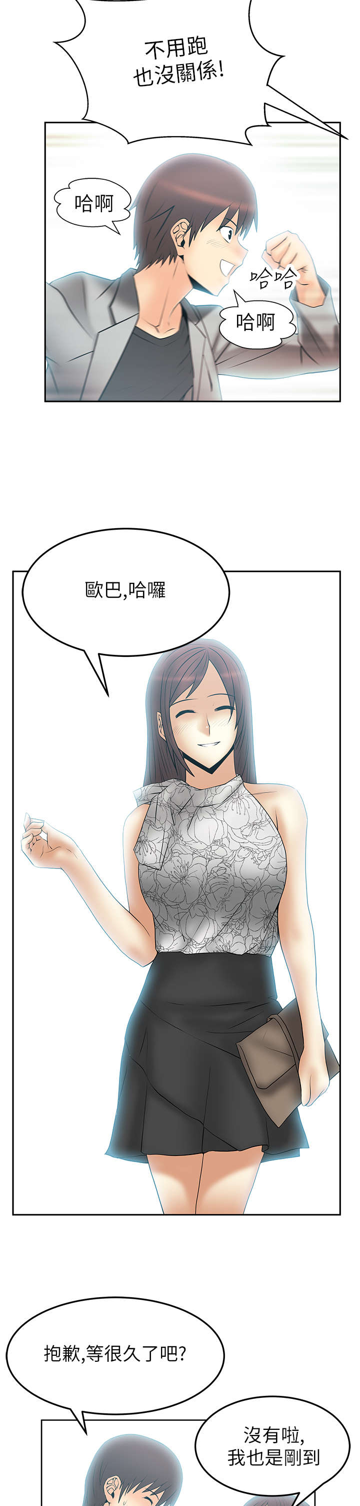实习小结2000字漫画,第42章：变化3图