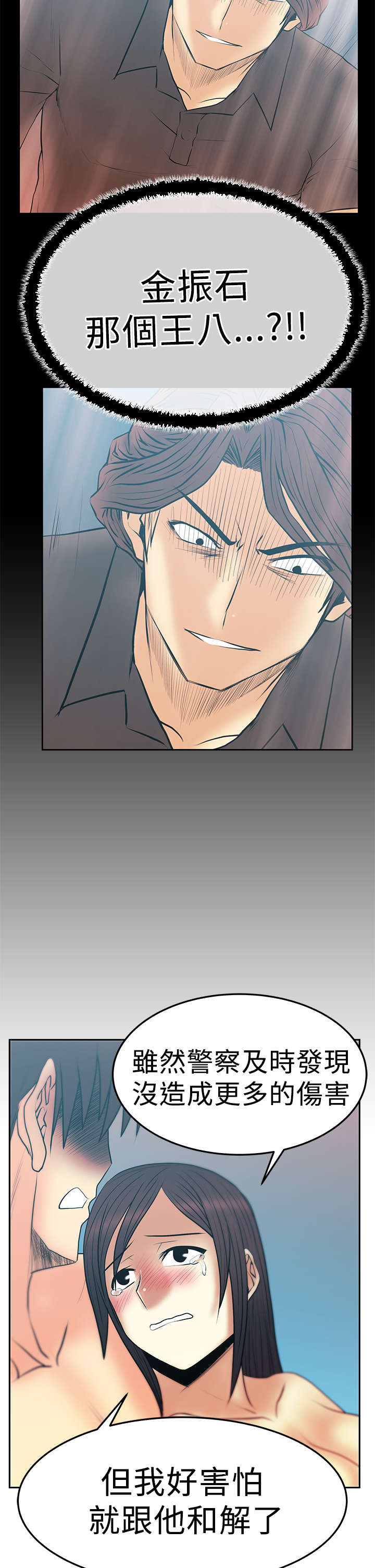 实习小职员漫画,第76章：决心2图