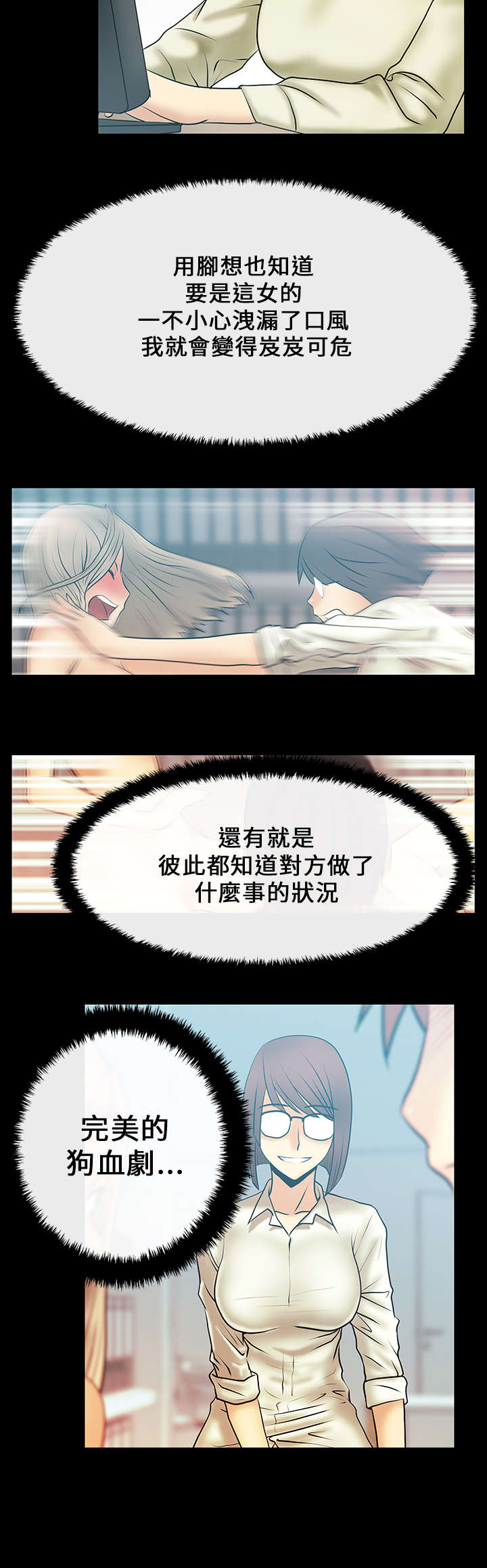 实习小职员漫画,第20章：2V11图