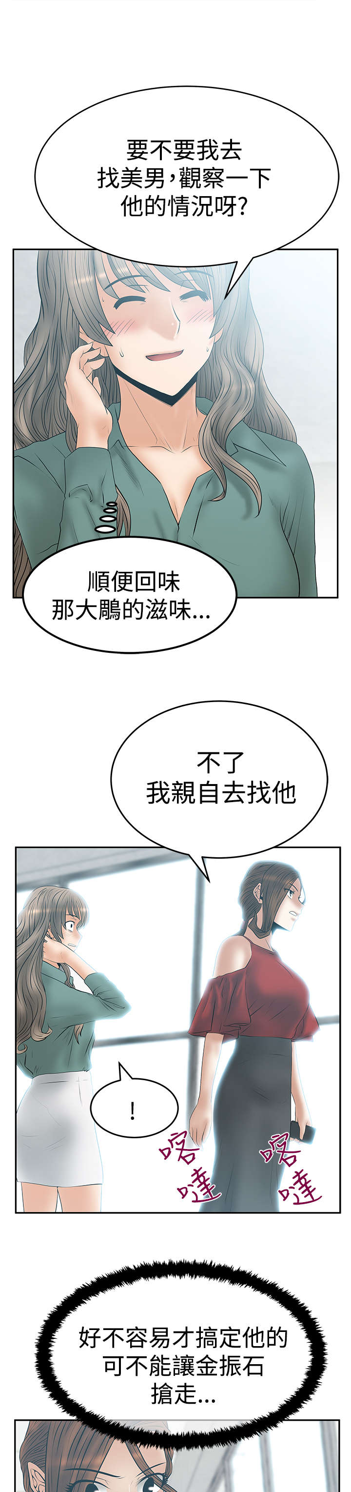 女主是实习职员漫画,第104章：确认情况3图