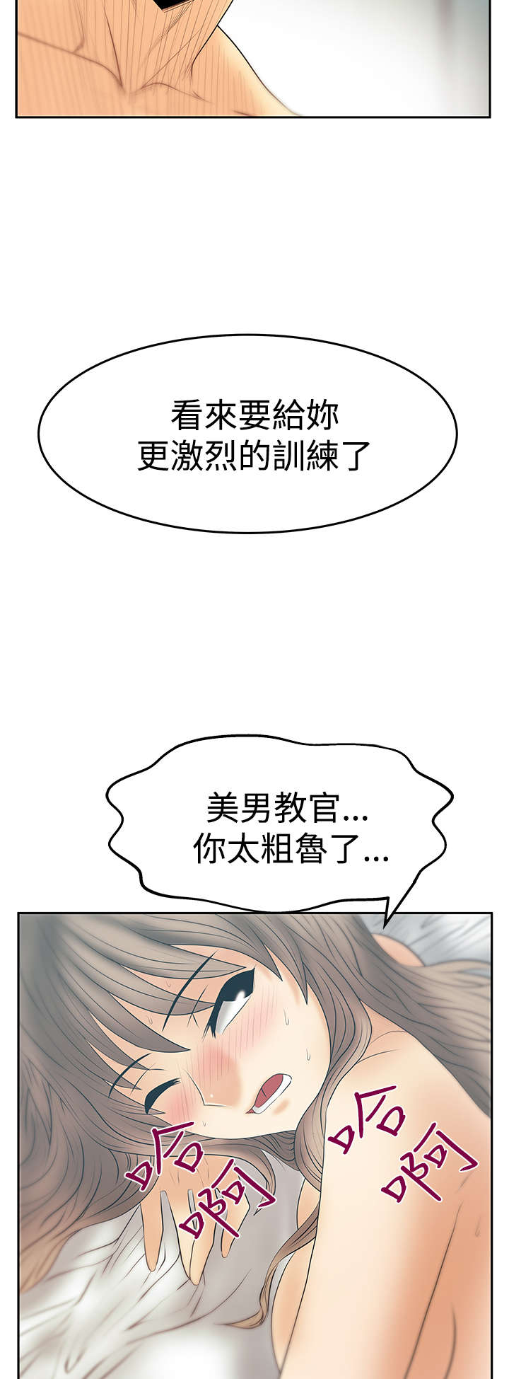 实习生因点赞被开除漫画,第105章：调教实习员工3图