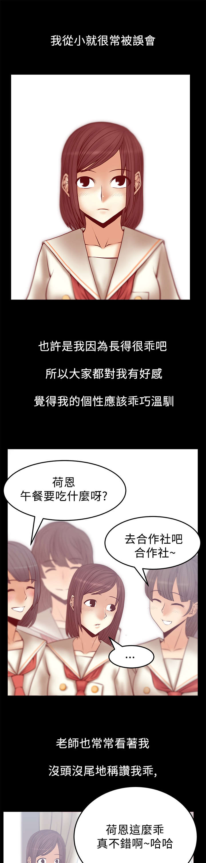 女主是实习职员漫画,第67章：真实的荷恩1图