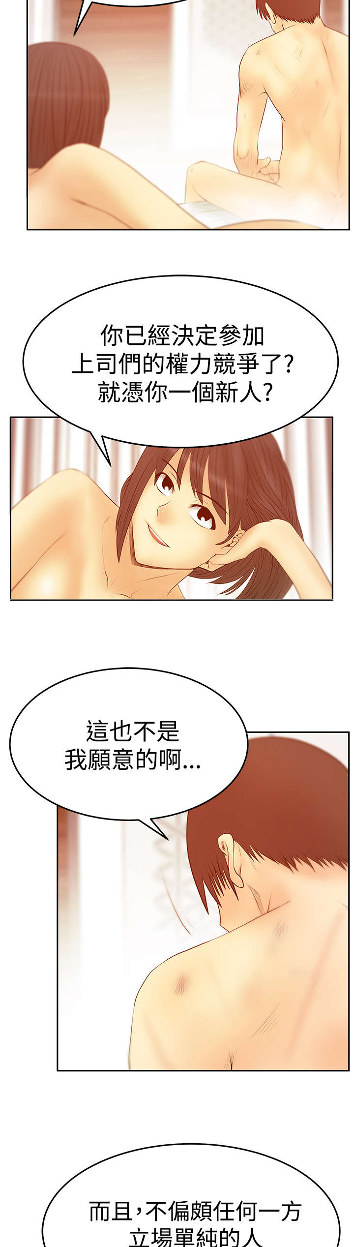 实习生电影漫画,第114章：帮忙的代价5图