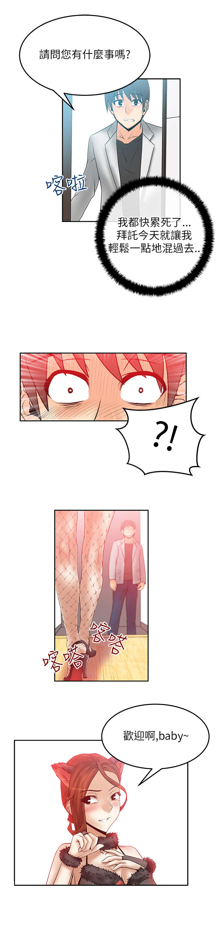 实习小结餐饮服务漫画,第49章：试验3图