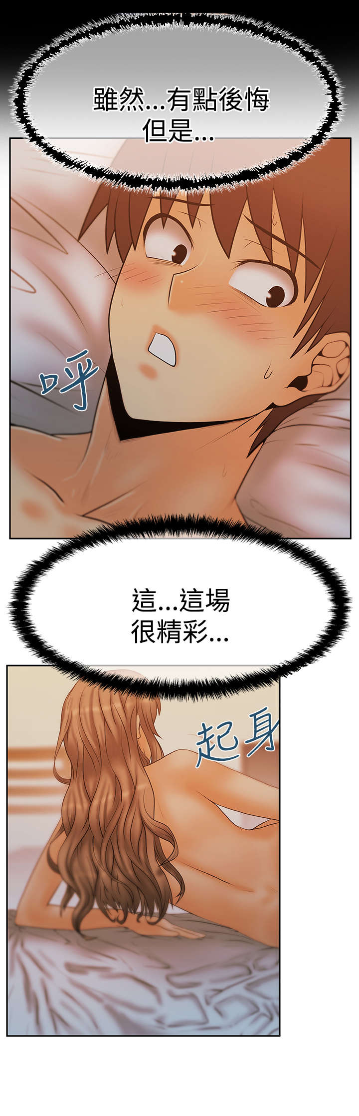 实习小组总结小组成员表现漫画,第91章：任务成功3图