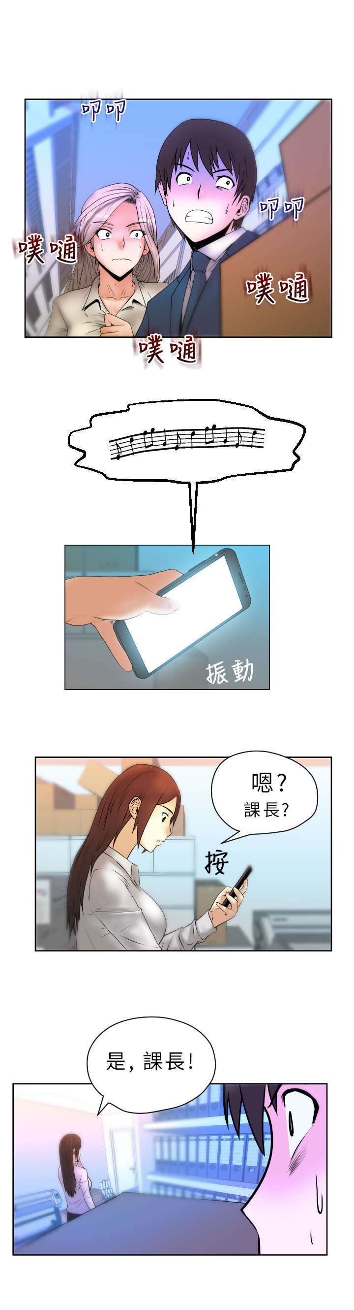 实习小职员漫画,第6章：惊险3图
