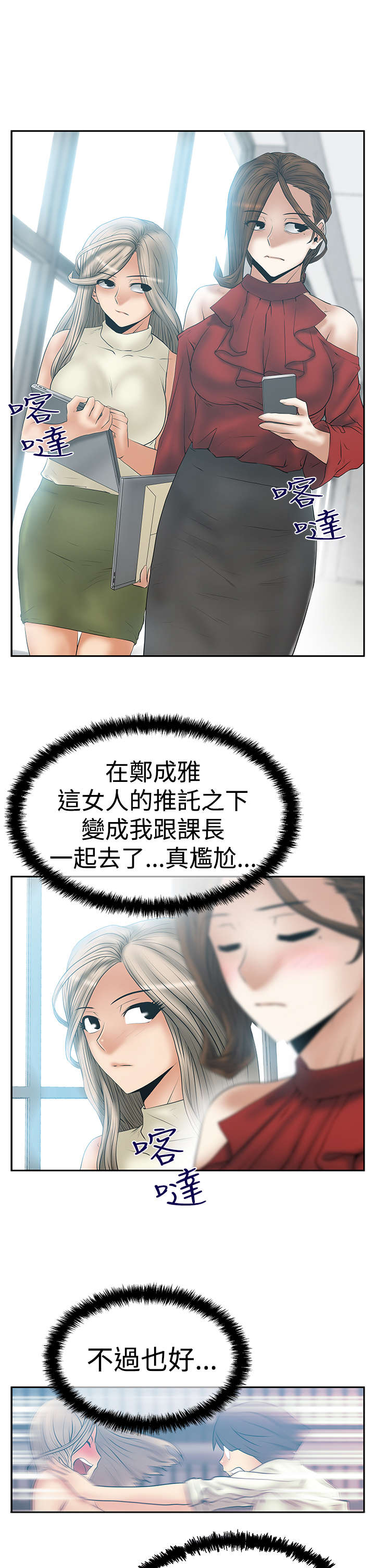 实习小组长竞选自荐漫画,第91章：任务成功3图