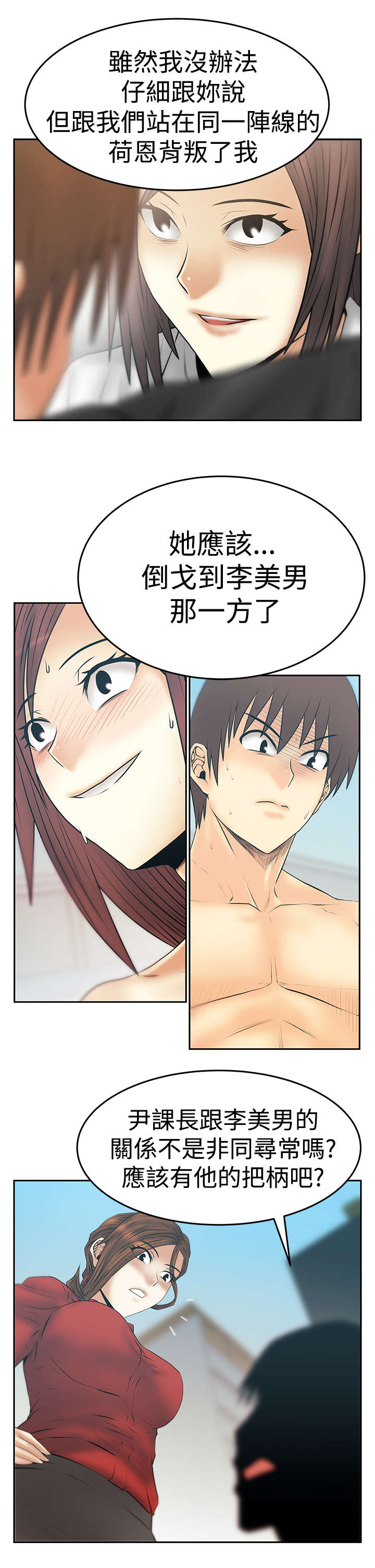 实习小组鉴定意见漫画,第128章：李美男？1图