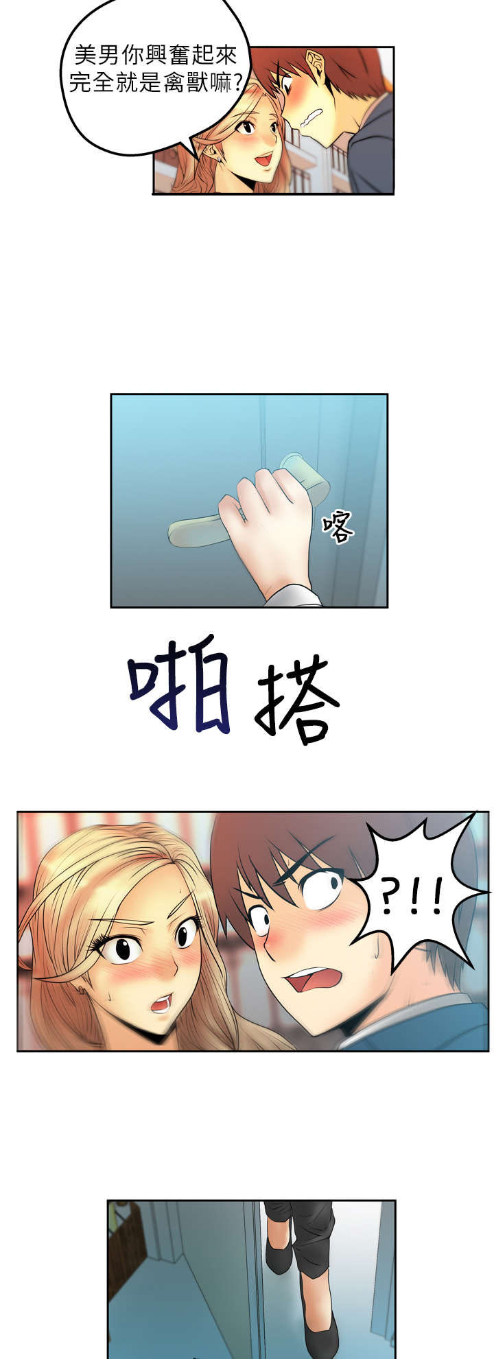 实习小职员漫画,第5章：盖章2图