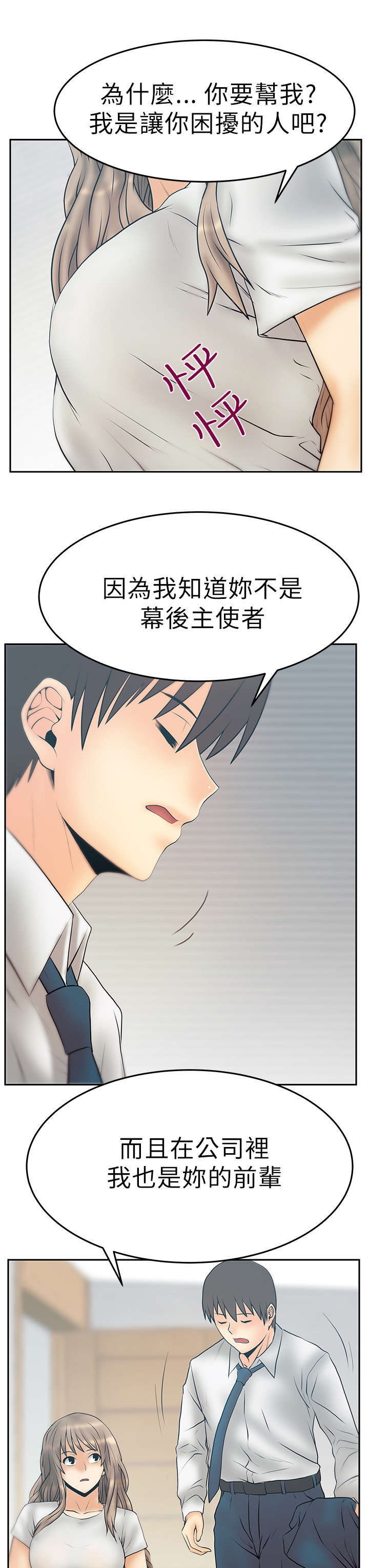 实习工作应聘漫画,第131章：前辈的真心5图