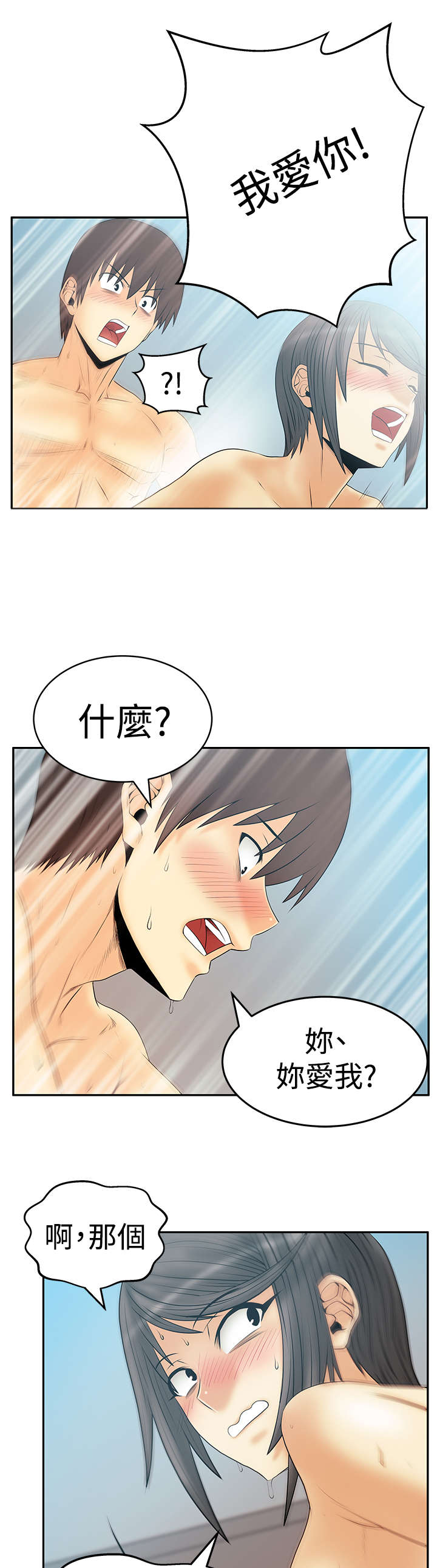 实习小结餐饮服务漫画,第101章：坦白从宽4图