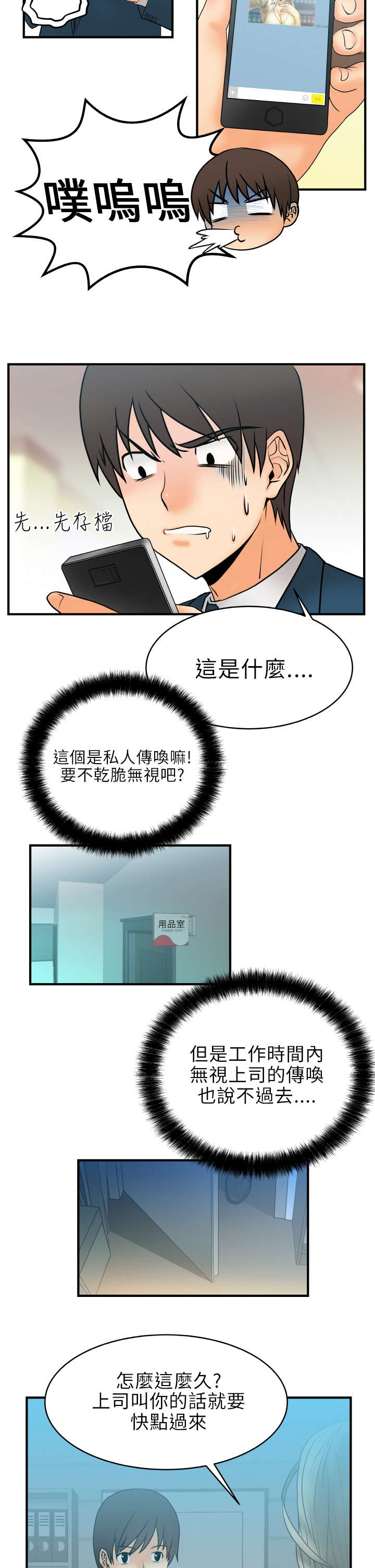 实习小职员漫画,第4章：疯婆子？!2图