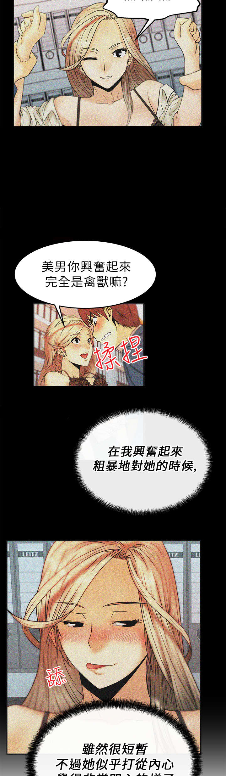 实习小职员漫画,第13章：满足2图