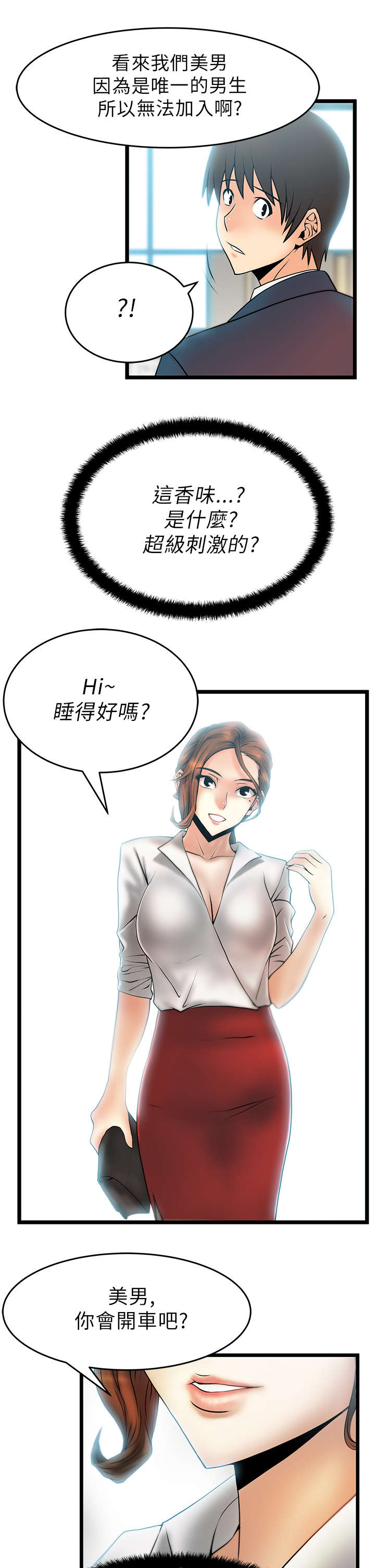 暑期工实习生漫画,第28章：Who is Next ?4图