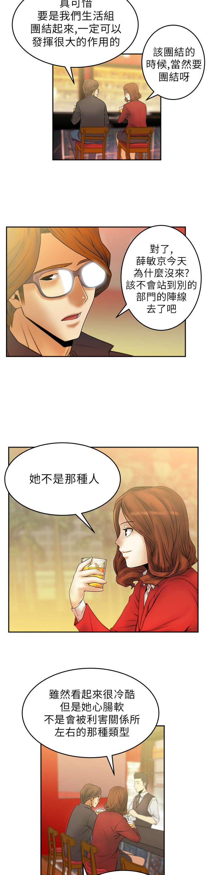 实习小职员漫画,第14章：没两样4图