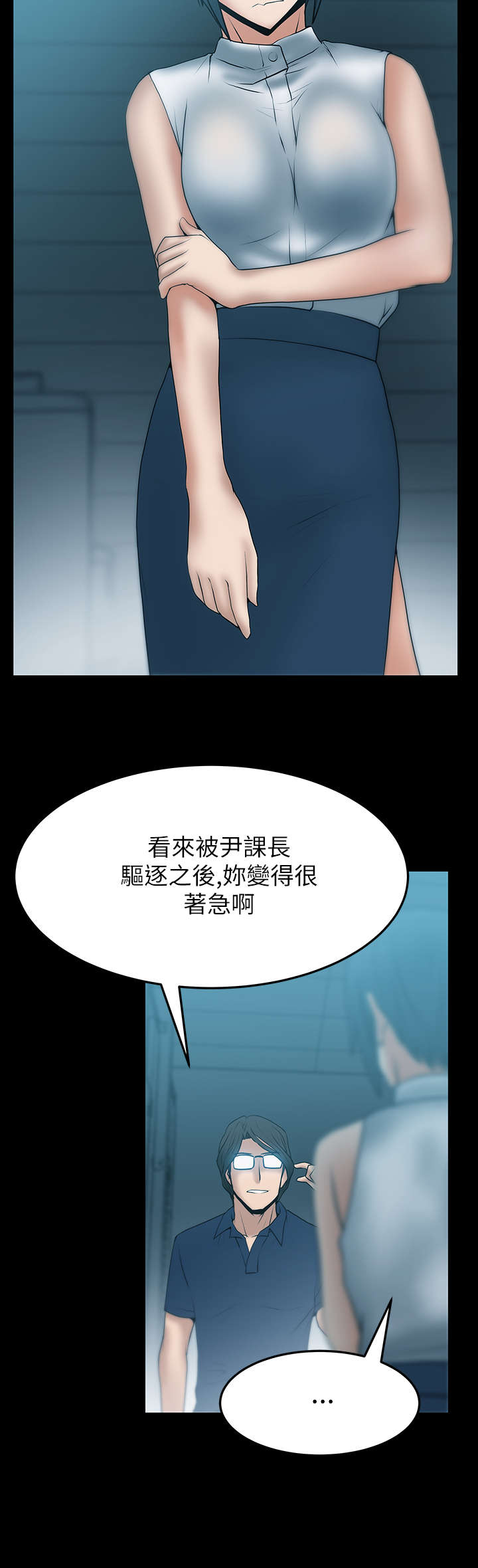 实习小组总结小组成员表现漫画,第47章：部长的亲信1图