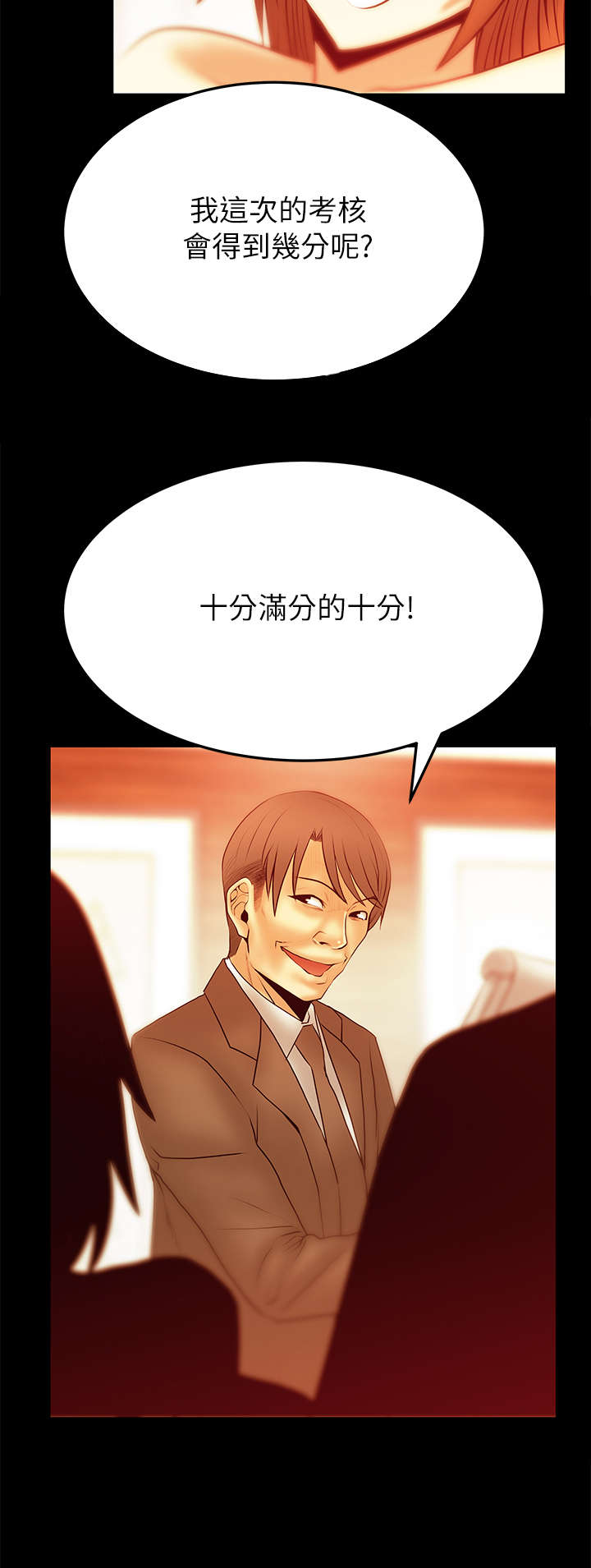 实习小职员漫画,第62章：抉择5图