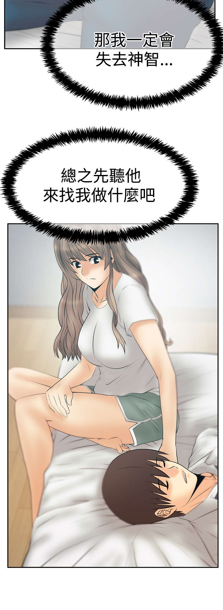 实习小厨漫画,第129章：休息一下2图